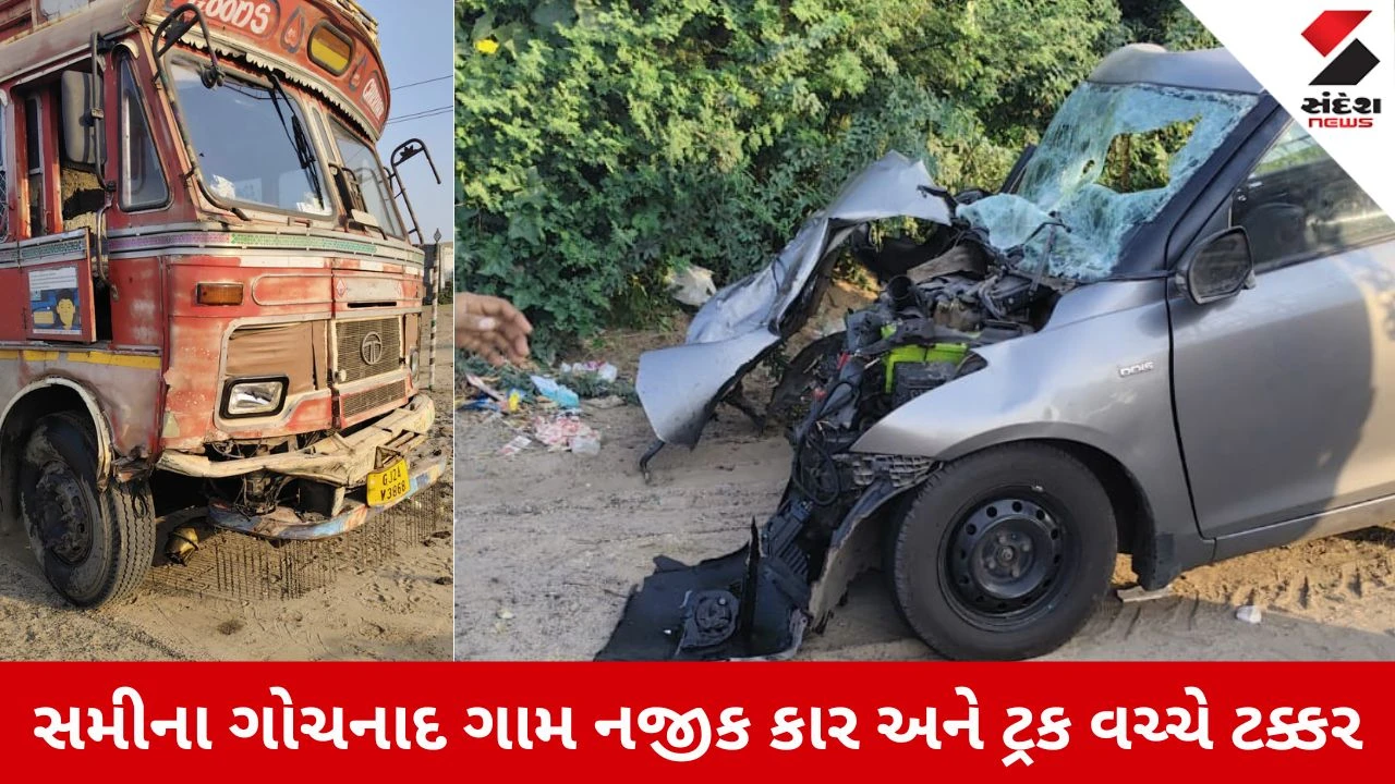 Patan News: ગોચનાદ ગામ પાસે ગમખ્વાર અકસ્માત, સોની પરિવારના બે સભ્યોના મોત, ચાર ગંભીર