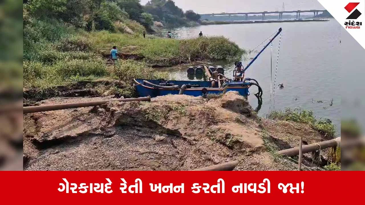 Surat News: કામરેજના માછી ગામે તાપી નદીમાં ગેરકાયદે રેતી ખનન સામે ખાણ ખનીજ વિભાગના દરોડા