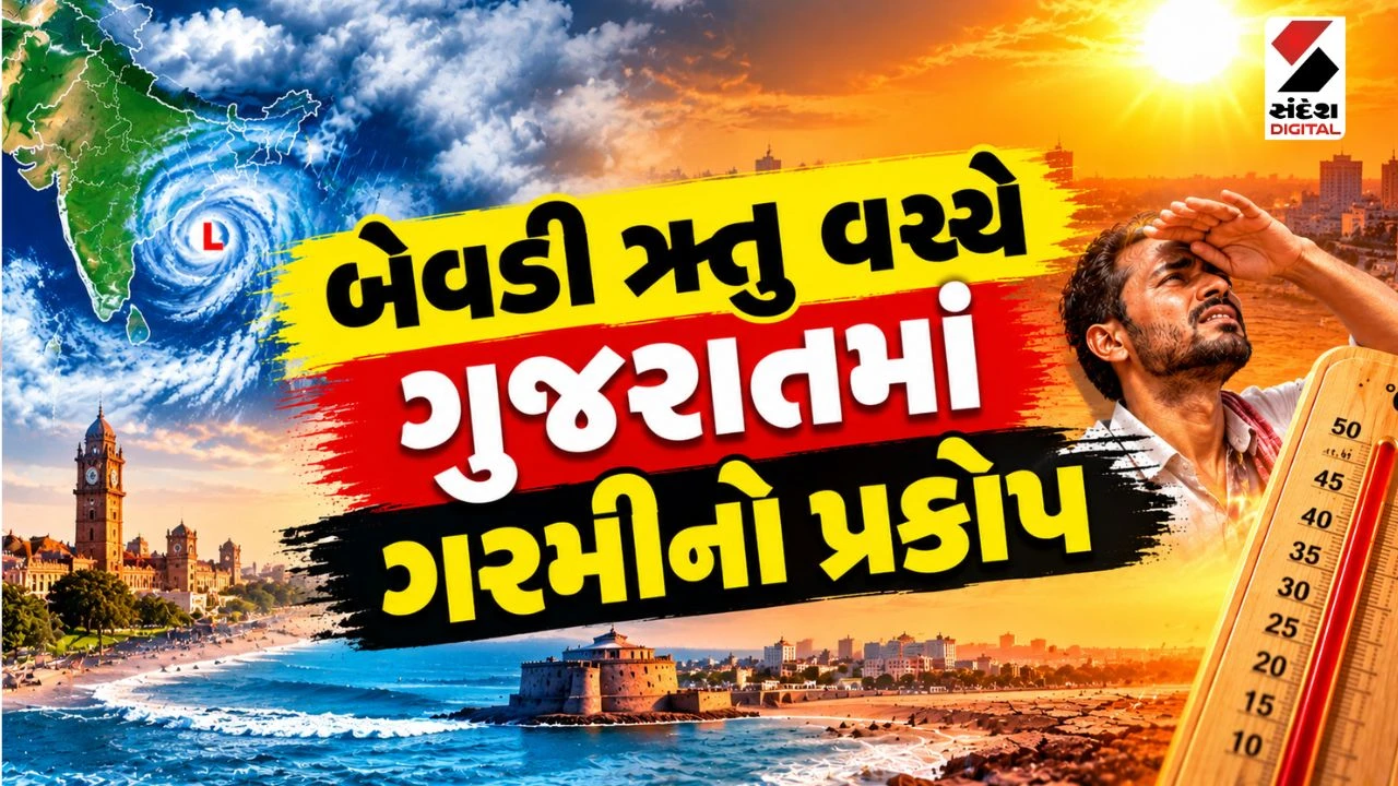 Ahmedabad: ગુજરાતમાં આગામી 7 દિવસ વાતાવરણ સૂકું રહેશે અને ગરમી વધશે; બંગાળની ખાડીના લો પ્રેશરની પર અસર નહીં