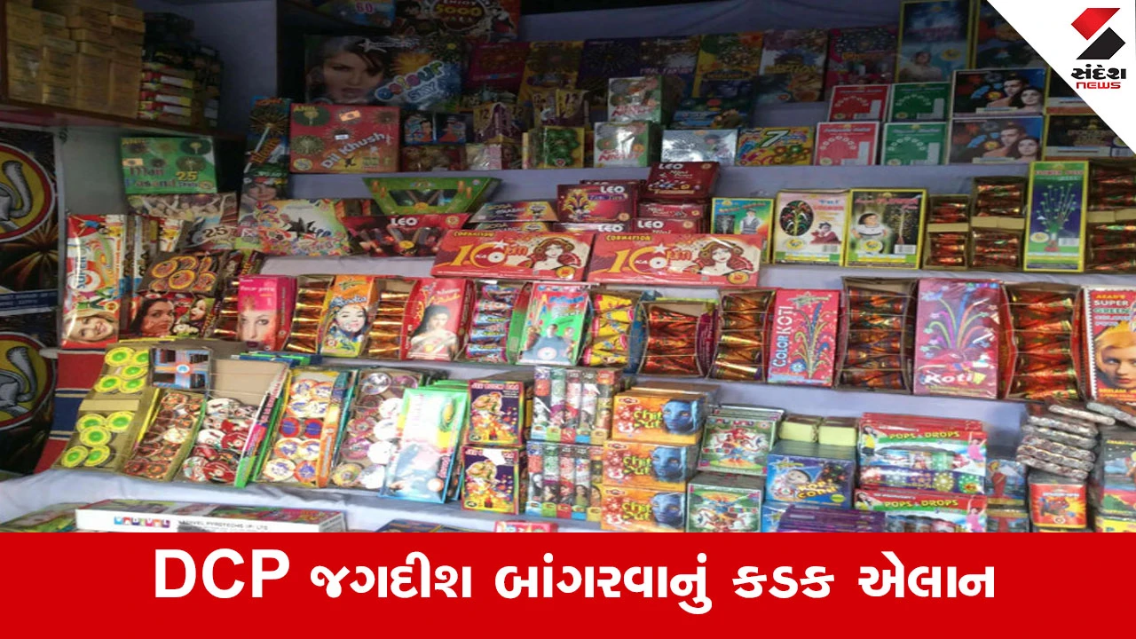 Rajkot News : સાવધાન! તહેવારોમાં ફટાકડા વેચવાના બદલાયા નિયમો, જાણો પોલીસના નવા જાહેરનામાની મોટી વાતો!