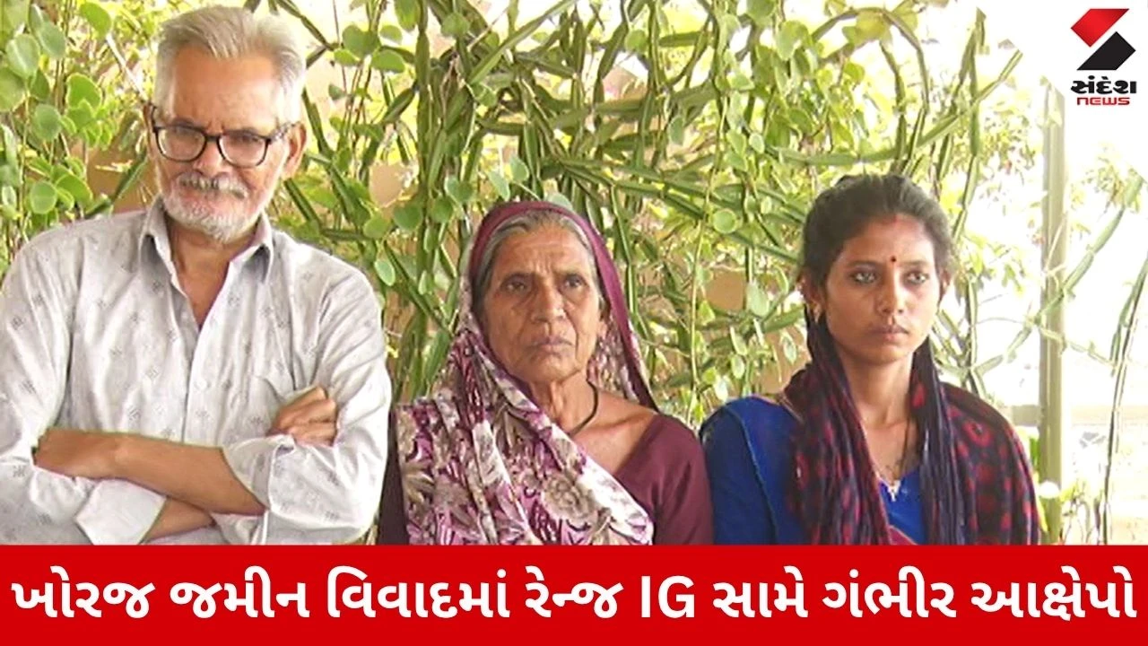 Gandhinagar News: ખોરજ જમીન વિવાદમાં મોટો વળાંક, ફરિયાદી કાજલ ઠાકોરે રેન્જ IG વિરેન્દ્ર યાદવ અને પોલીસ સામે લગાવ્યા ગંભીર આક્ષેપો