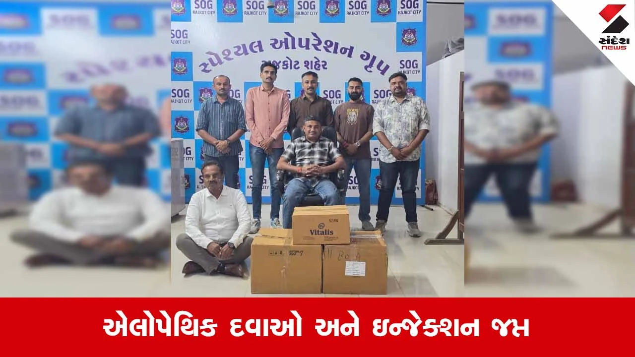 Rajkotના 150 ફૂટ રિંગરોડ પર ડિગ્રી વગર 'જનરલ પોલિક્લિનિક' ચલાવતા વાજસૂર સૂરૂની SOG દ્વારા ધરપકડ