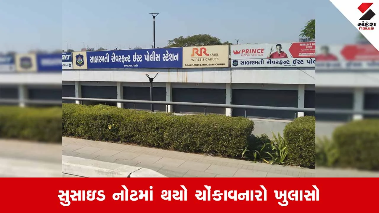 Ahmedabad News: મેઘાણીનગરની યુવતીના આપઘાત કેસમાં 4 વર્ષથી ત્રાસ આપનાર યુવક સામે ગુનો દાખલ!