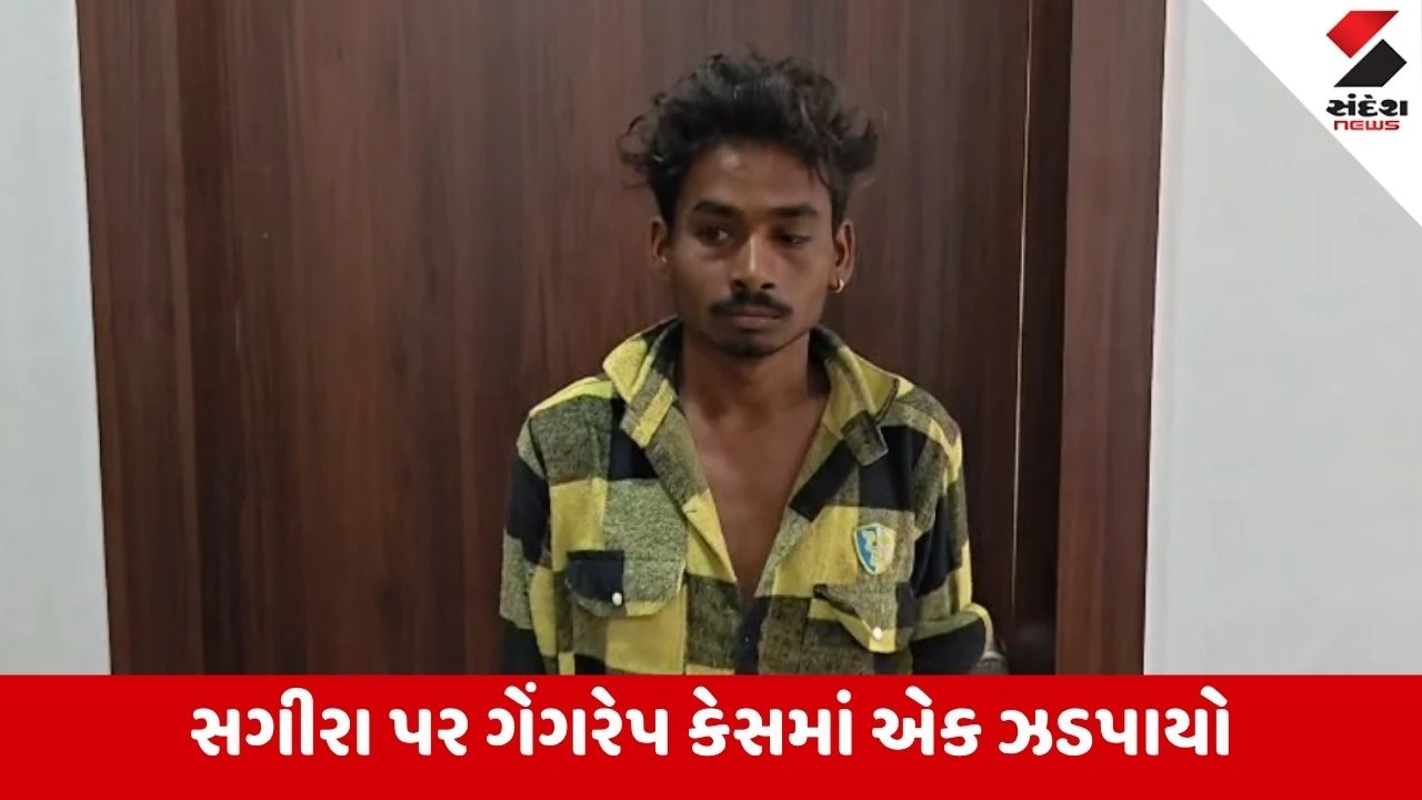Jasdan: ઈશ્વરીયા ગામની સીમમાં સગીરા પર સામુહિક દુષ્કર્મ કરનાર એક ઝડપાયો, બીજા સાગરીતની શોધખોળમાં ખાખીના દરોડા