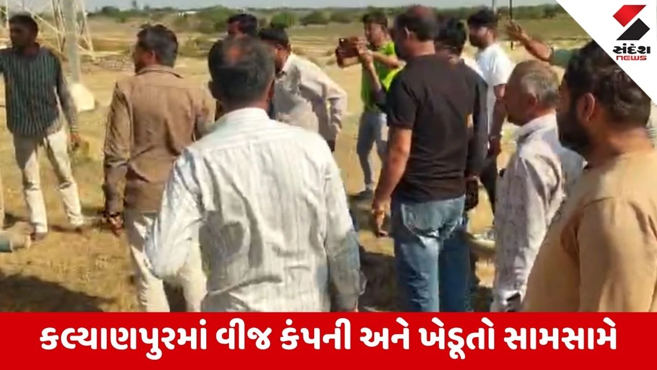Dwarka: કલ્યાણપુરમાં વીજ કંપનીના કામ સામે વિરોધ વધ્યો, ઉશ્કેરાયેલા શખ્સે લોકો પર ટ્રેક્ટર ચડાવવાનો પ્રયાસ