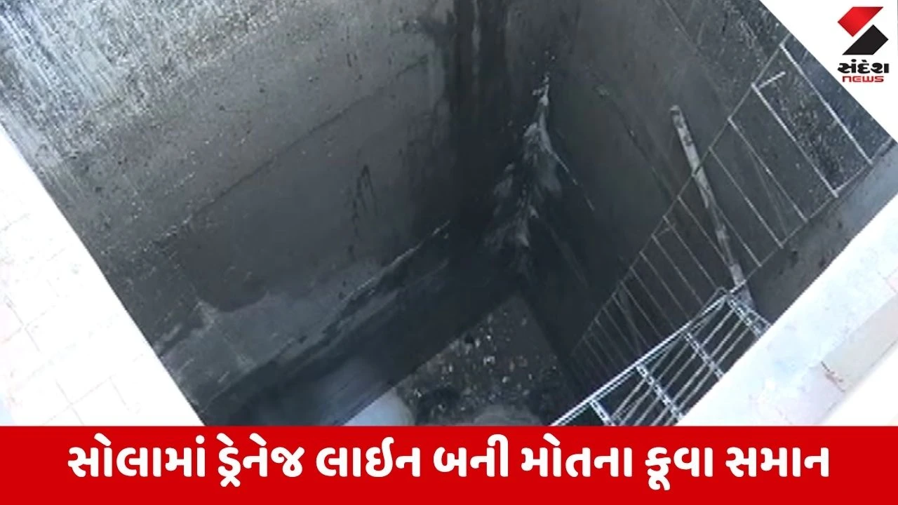 Ahmedabad: સોલા ગામ તળાવ પાસે ડ્રેનેજ લાઇનમાં 4 મજૂરો ખાબક્યા, ફાયર બ્રિગેડનું તાબડતોબ રેસ્ક્યુ ઓપરેશન