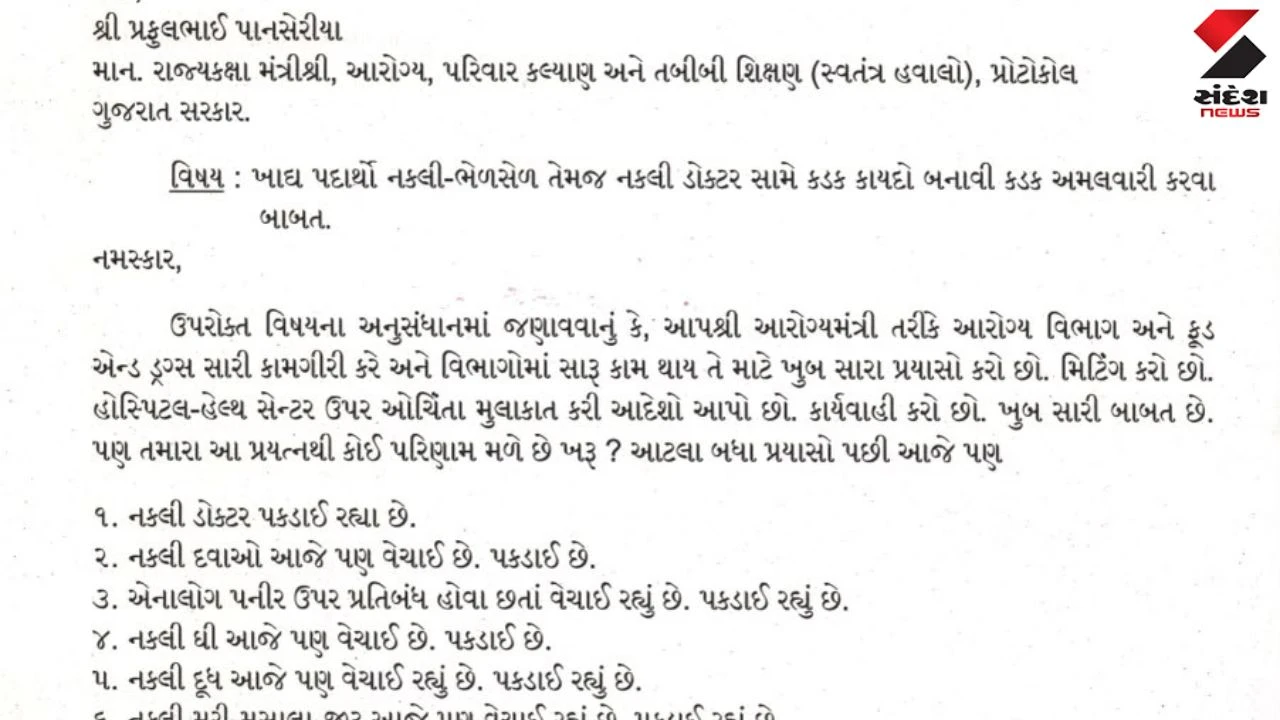 Kishor Kanani Seeks Action Against Fake Medicines and Corrupt Officials
