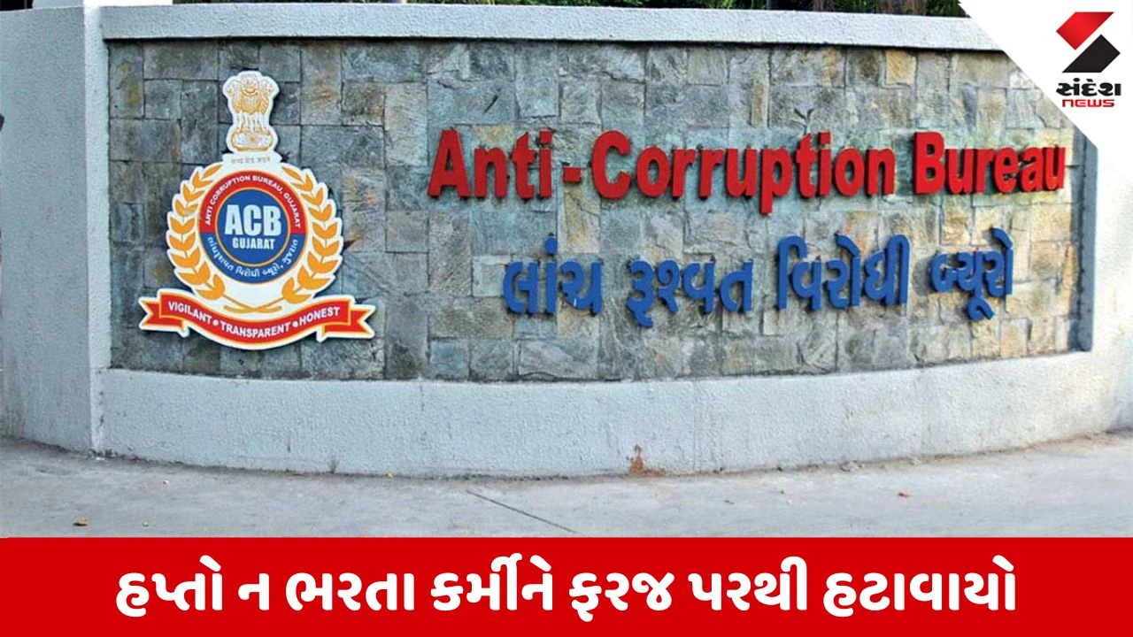 Ahmedabad : ટ્રાફિક ફરજ ચાલુ રાખવા હપ્તાની માંગ, અમદાવાદ હોમગાર્ડના 2 કર્મચારી ACB ટ્રેપમાં ઝડપાયા