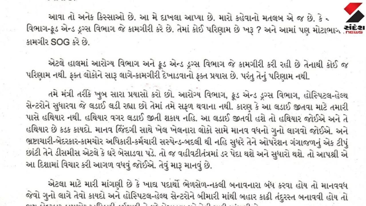 Kishor Kanani Seeks Action Against Fake Medicines and Corrupt Officials