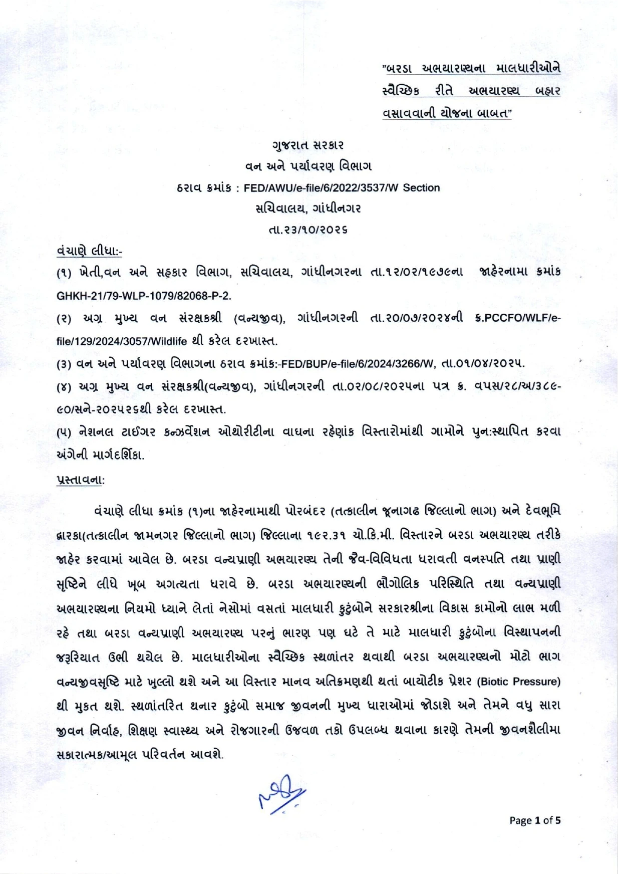 બરડા માલધારીઓ માટે સરકારનો ઠરાવ