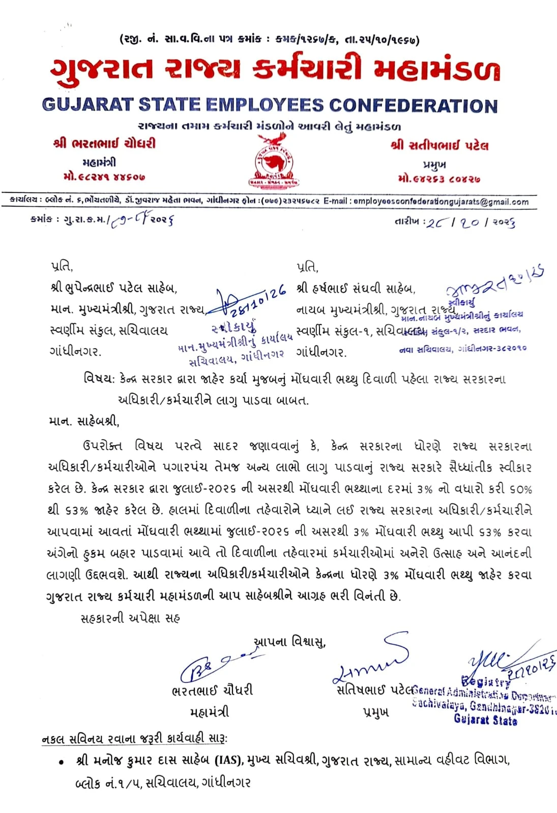 Gujarat Government: Gujarat Employees Demand 3 Per cent DA Hike Before Diwali