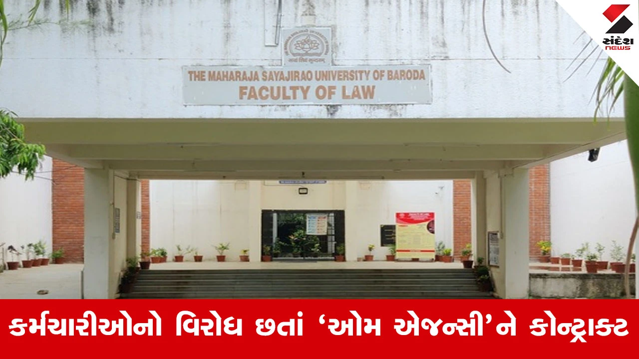 Vadodara MSU ખાનગીકરણના રસ્તે? બે વર્ષમાં 600 બિનશૈક્ષણિક કર્મચારીઓની કોન્ટ્રાક્ટ પર ભરતી થતા ભારે વિવાદ!
