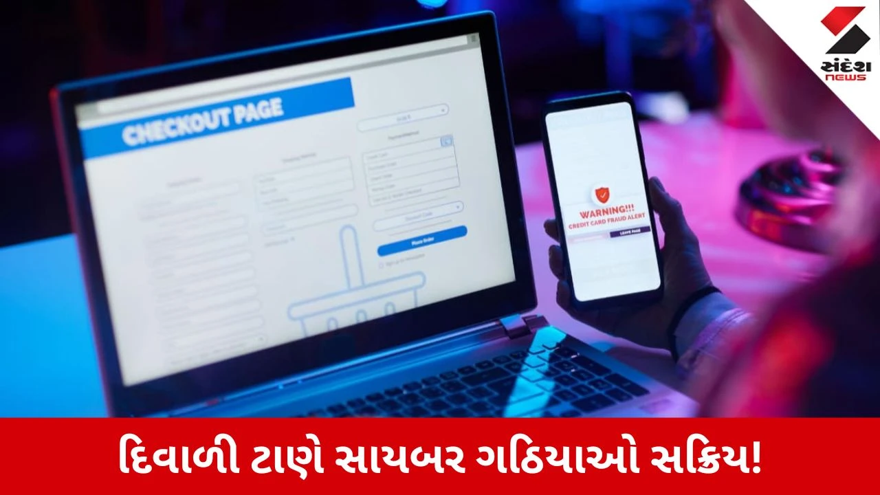 Ahmedabad News: સેલ, સેલ, સાવધાન! દિવાળીમાં સસ્તાની લ્હાયમાં ખાલી થઈ શકે છે તમારું બેંક એકાઉન્ટ!