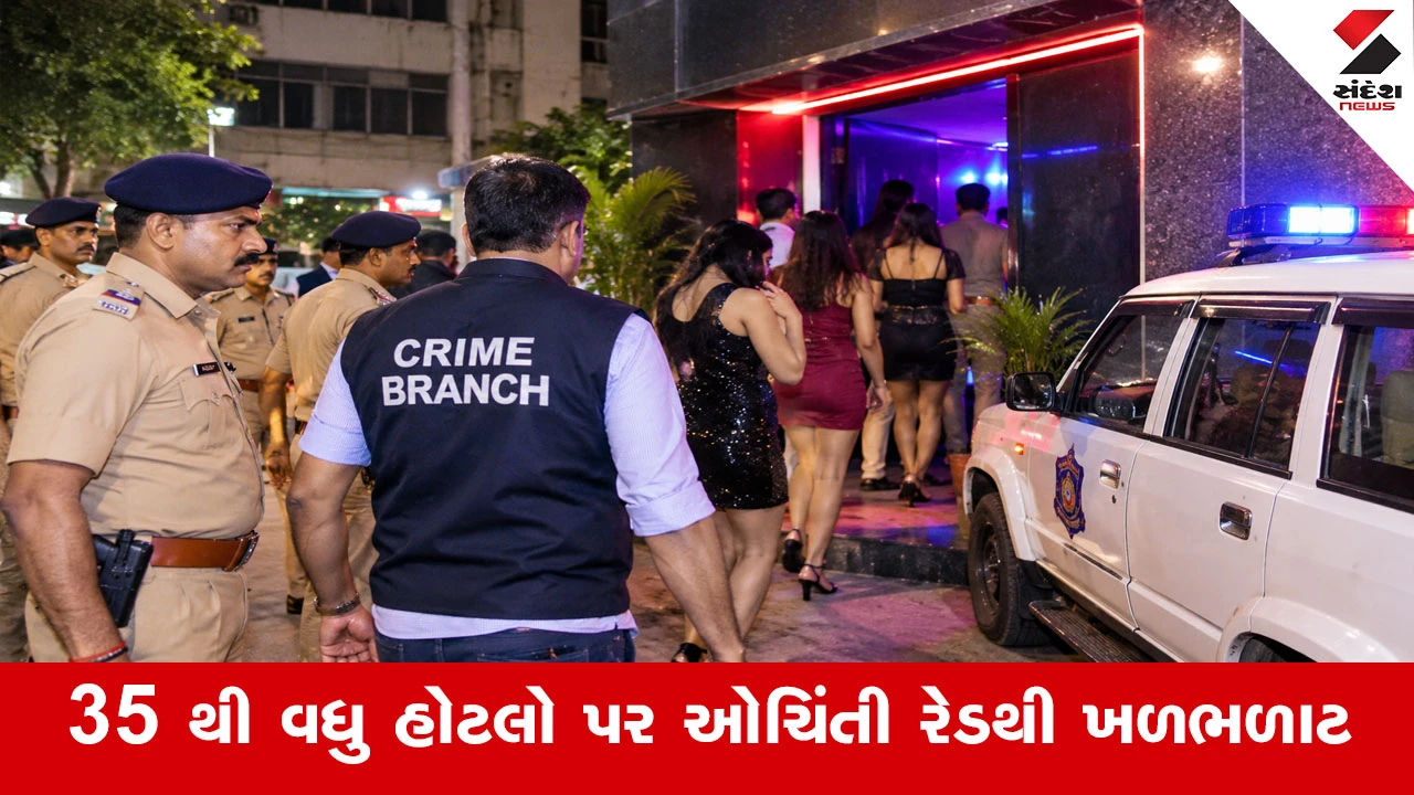Ahmedabad News : હોટલની આડમાં ચાલતું ગેરકાયદે કાળું નેટવર્ક બેનકાબ, બાંગ્લાદેશી અને પશ્ચિમ બંગાળની મહિલાઓ પકડાઈ