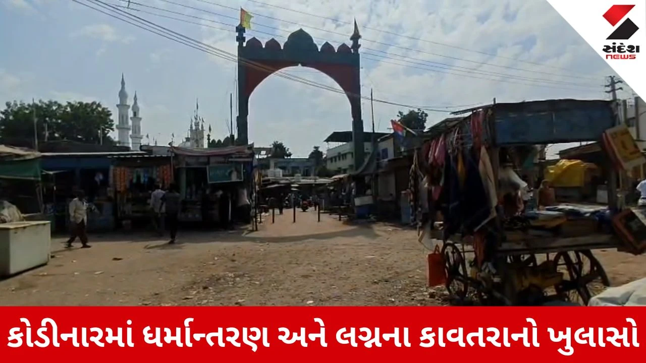 Gir Somnath News: 2 સગીરાઓના ધર્મપરિવર્તન અને લગ્નનો પ્રયાસ, 3 આરોપી ઝડપાયા