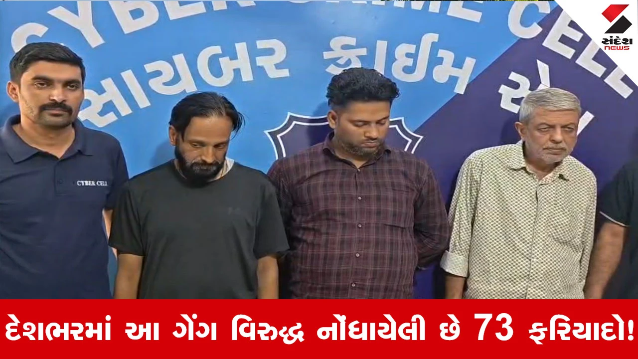 Suratમાં વીમા પોલિસીના નામે કરોડોની ઠગાઈ, સાયબર ક્રાઈમ દ્વારા રૂ. 1.50 કરોડથી વધુની છેતરપિંડીનો પર્દાફાશ!