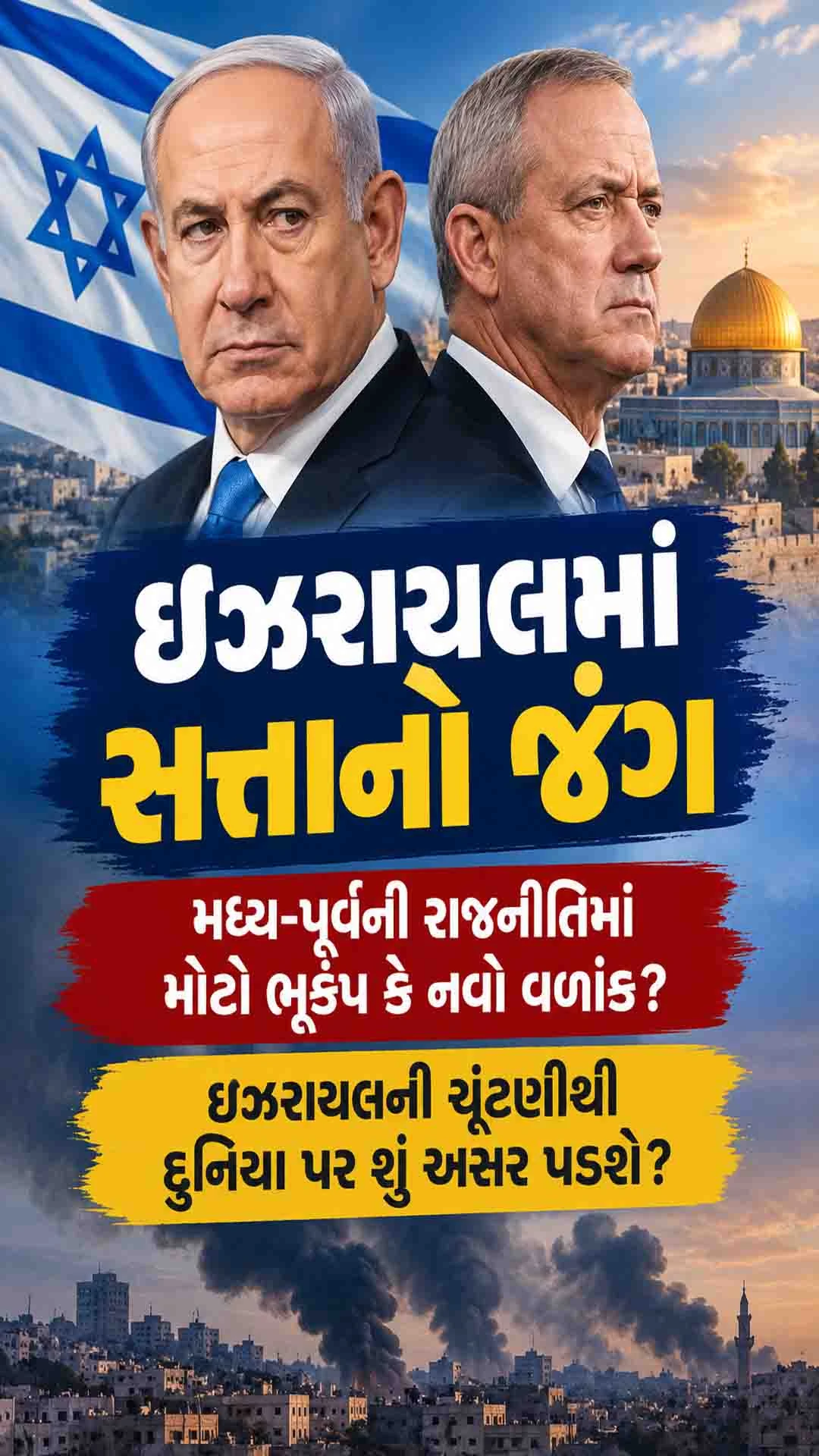 Israel Politics