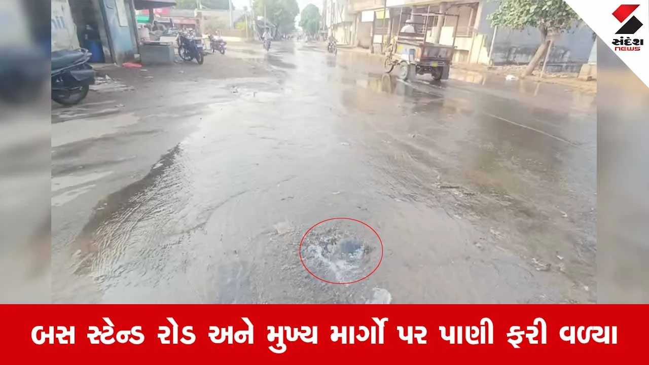 Dhorajiમાં પીવાના પાણીનો હજારો લીટર વેડફાટ: નગરપાલિકા તંત્રની ઘોર બેદરકારી સામે આક્રોશ