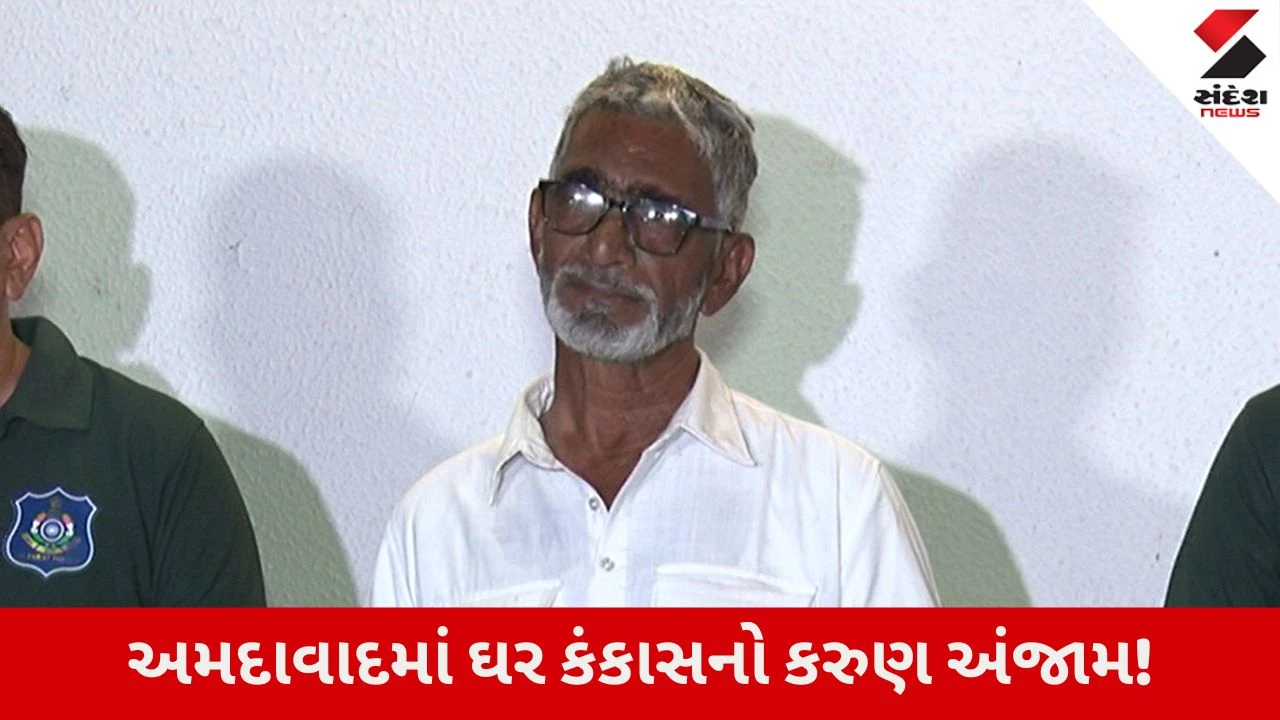 Ahmedabad News: વટવામાં ઘરકંકાસનો ખૂની અંત, પતિએ પત્નીનું કાસળ કાઢ્યું!
